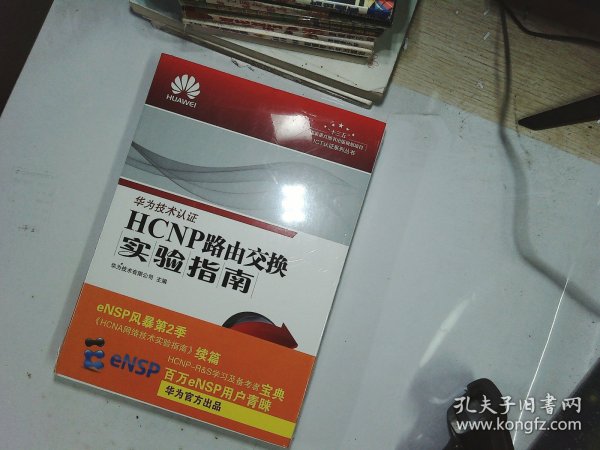 HCNP路由交换实验指南 修订版