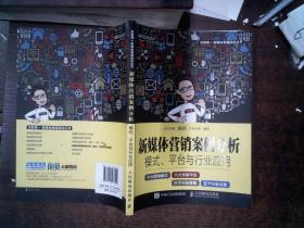 新媒体营销案例分析：模式、平台与行业应用