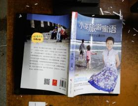 小巫旅游蜜语：带孩子丈量世界