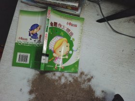 命题作文精选 小学生篇A