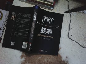 脂肪战争——绿瘦引领体重经管理认知革命