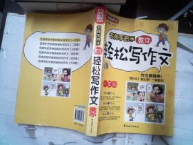 方洲新概念：名师手把手教你轻松写作文（1年级）