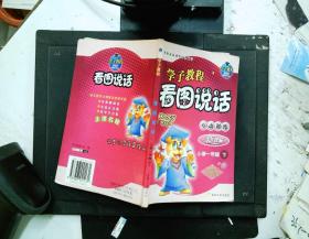 看图说话 小学一年级 下