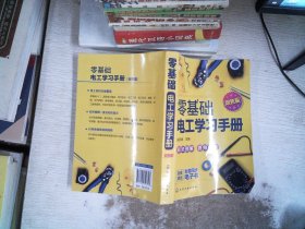 零基础电工学习手册（双色图解+视频教学+赠同步电子书）电工入门、电路识别、电工检测与维修、高低压电工