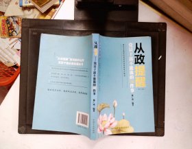 从政提醒 党员干部不能做的150件事（第3版 最新修订版）