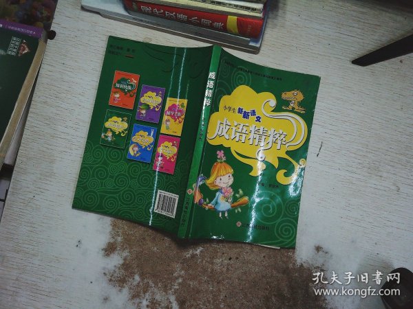 新课标小学语文知识套餐. 蒙学篇