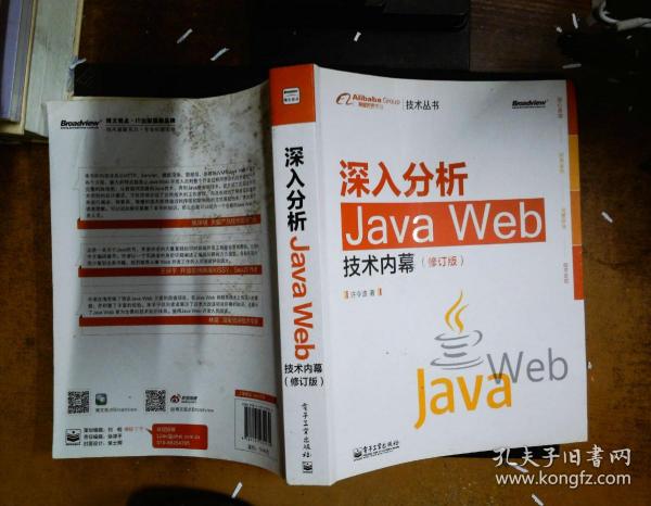 深入分析Java Web技术内幕（修订版）