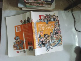 漫画中国——漫画孙子兵法（下）