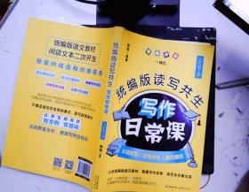 统编版读写共生写作日常课七年级上册