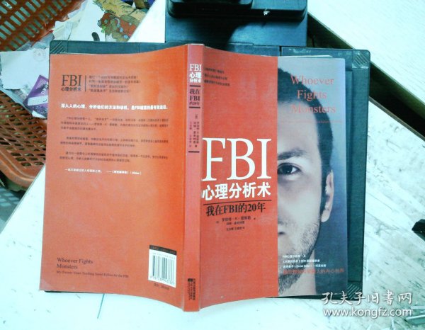 FBI心理分析术：我在FBI的20年