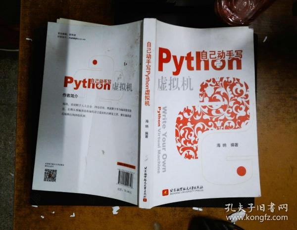 自己动手写PYTHON虚拟机