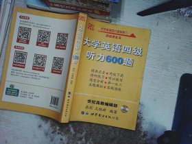 备考2020年6月张剑黄皮书大学英语四级听力600题黄皮书英语四级听力专项训练4级听力强化