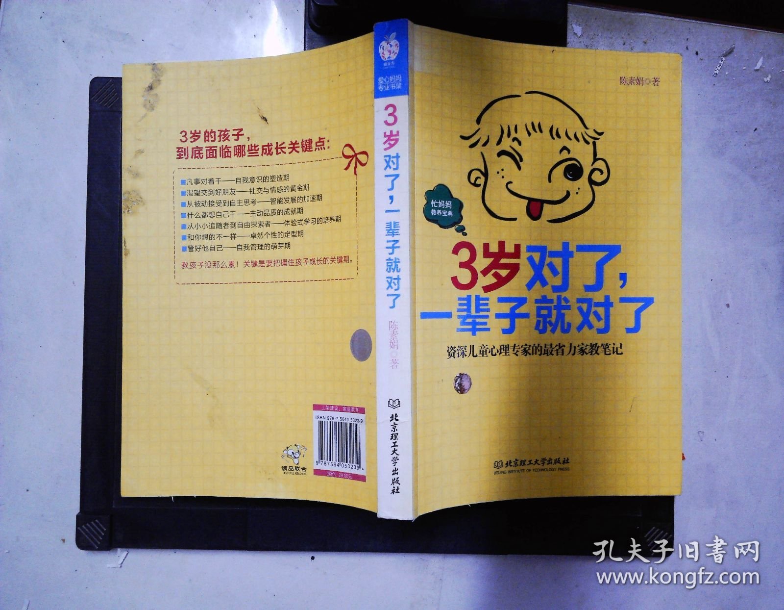 3岁对了，一辈子就对了