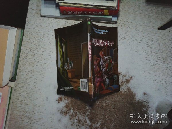 少年励志小说馆：不想说谎的孩子