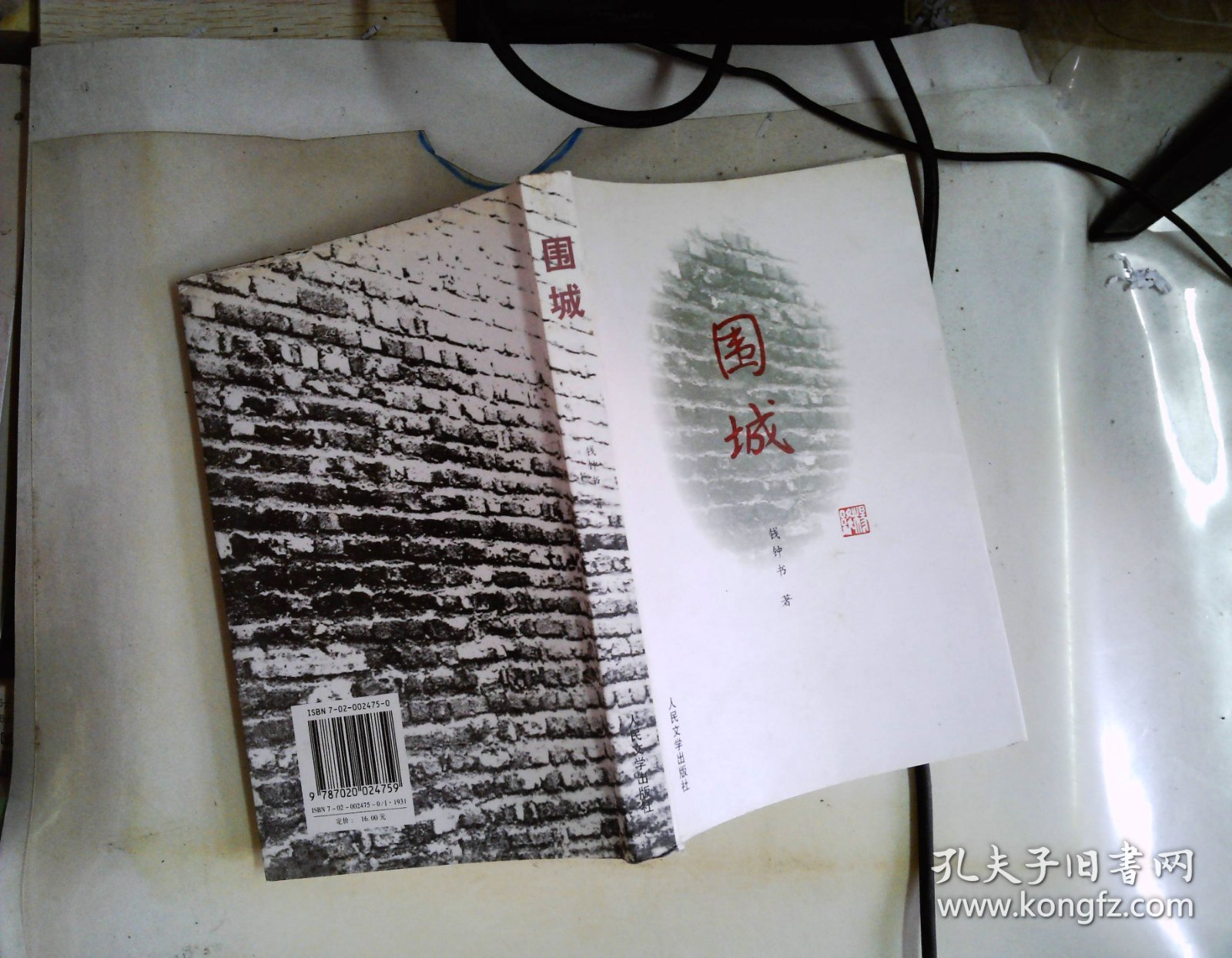 围城 书边有黄斑