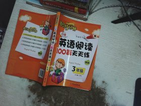 小学英语阅读100篇天天练