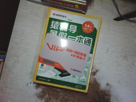 猿辅导暑假一本通