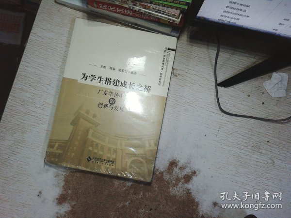 为学生搭建成长之桥:广东华侨中学的创新与发展