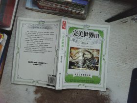 完美世界（7）