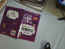 小学生优秀作文