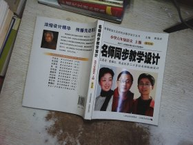 名师同步教学设计：小学6年级语文