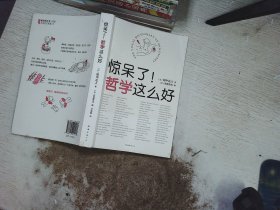 惊呆了！哲学这么好