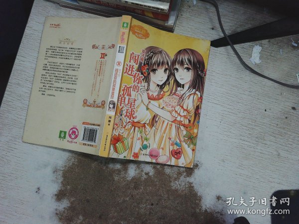 双子座:闯进你的孤单星球