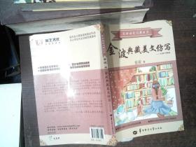 金波典藏美文仿写——小学一年级