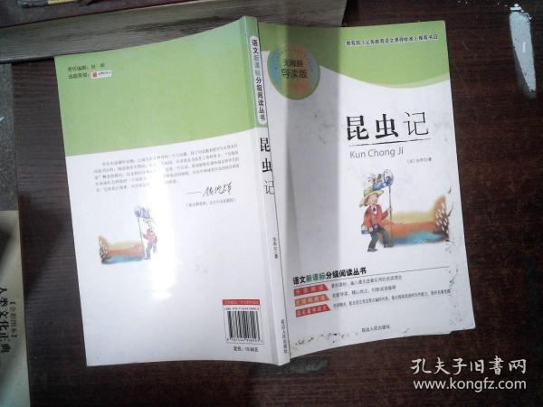  昆虫记（分级阅读无障碍导读版，教育部新课程标准推荐书目，最新修订版） 