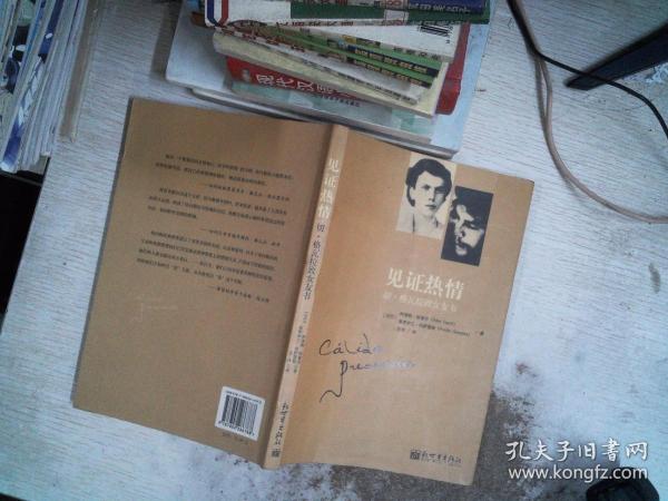 见证热情