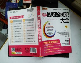 高中思想政治知识大全 第7次修订