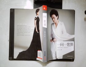 一问一世界