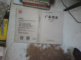广东省志  1979-2000  电子光盘