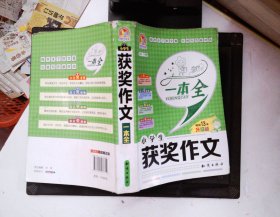 小学生获奖作文一本全