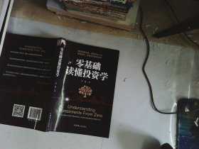 零基础读懂投资学