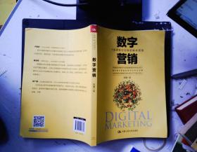 数字营销：6堂课教你玩转新媒体营销