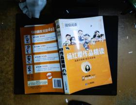 超级阅读  杨红樱作品精读