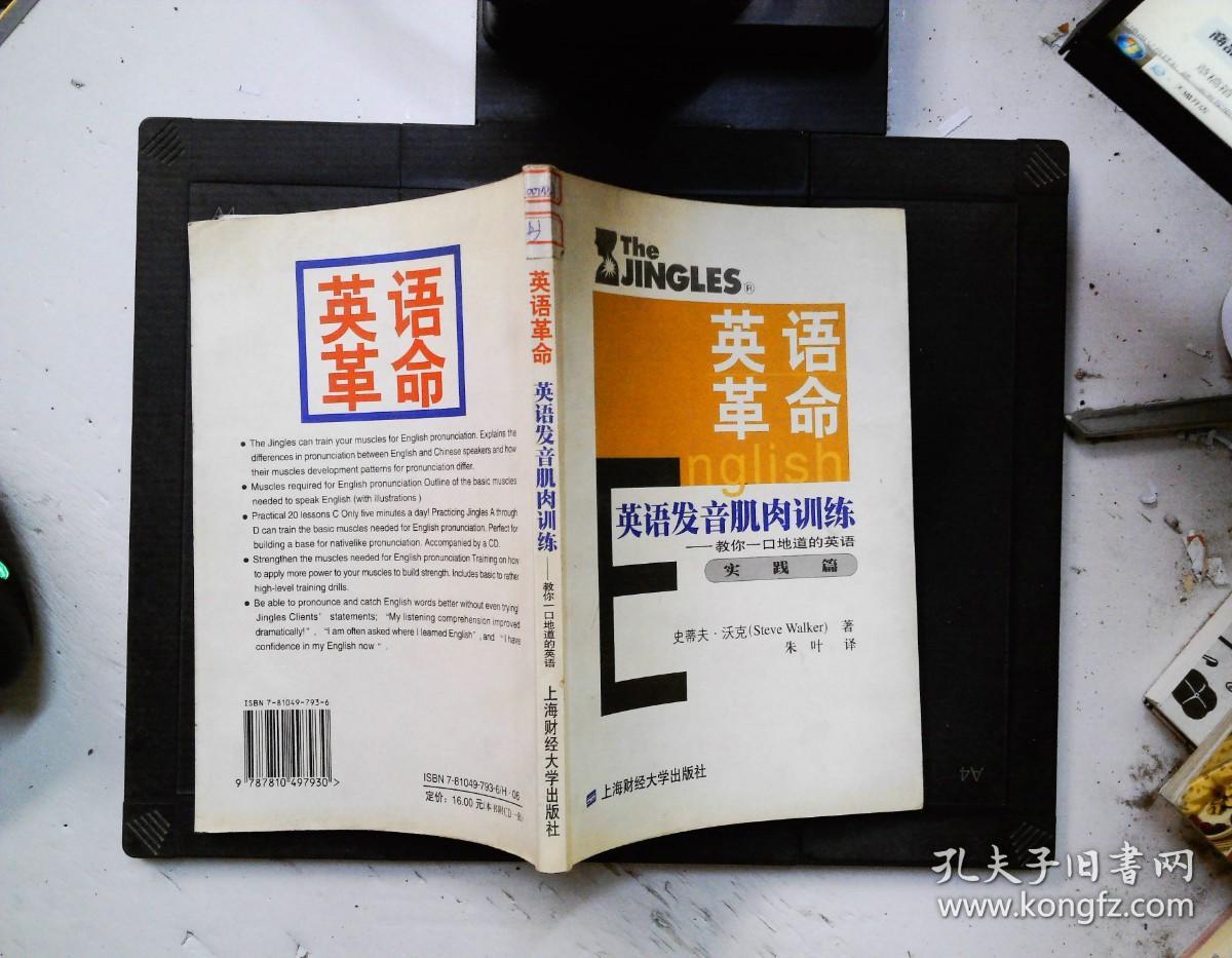 英语革命 英语发音肌肉训练：教你一口地道的英语（实践篇）