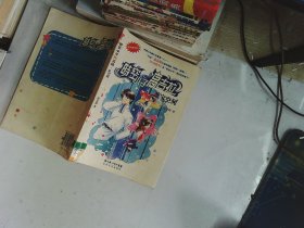 时空小子高吉拉:蓝宝空间