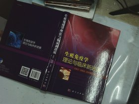 生殖免疫学理论与临床新进展