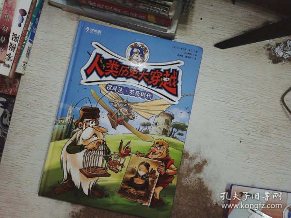 学而思 人类历史大穿越（全6册）漫画形式讲述欧洲历史 趣味素养科普