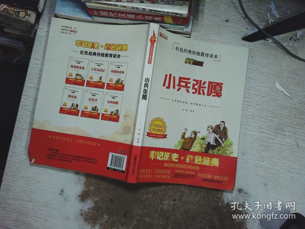 【2021新版】小兵张嘎红色经典传统教育读本电影阅读版儿童文学小学生励志红色经典书籍