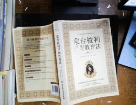 蒙台梭利早教系列（最新核定本）（全五册）