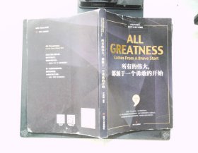 所有的伟大都源于一个勇敢的开始