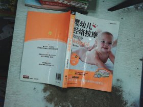 婴幼儿经络按摩专家指导