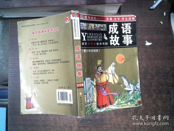 海伦·凯勒自传(青少年彩图版）/语文新课标参考书目