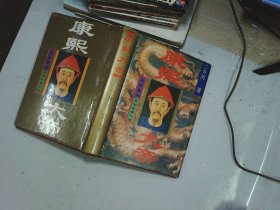 康熙大帝 玉宇呈祥