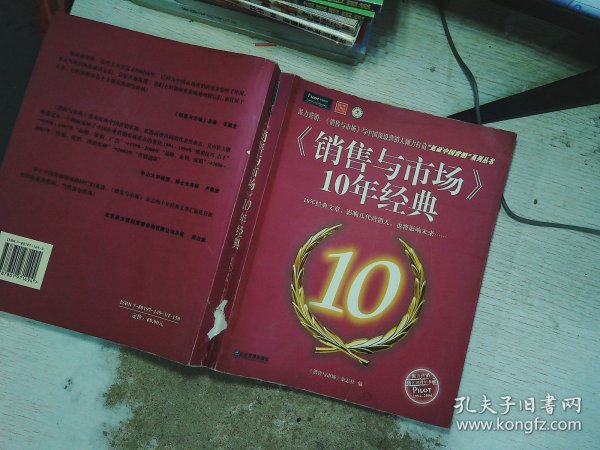 《销售与市场》10年经典