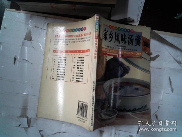 家乡风味汤羹:中英对照:[图集]