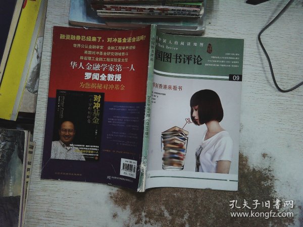 中国图书评论  2011.  09